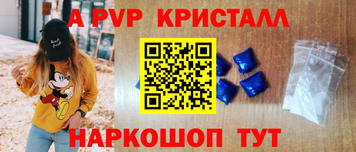 Alpha-PVP Crystall  Вход с VPN  A-PVP Crystall  Каменск-Уральский  A PVP СК 