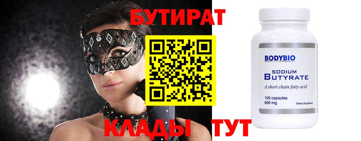 БУТИРАТ буратино  Вход с VPN  Каменск-Уральский 
