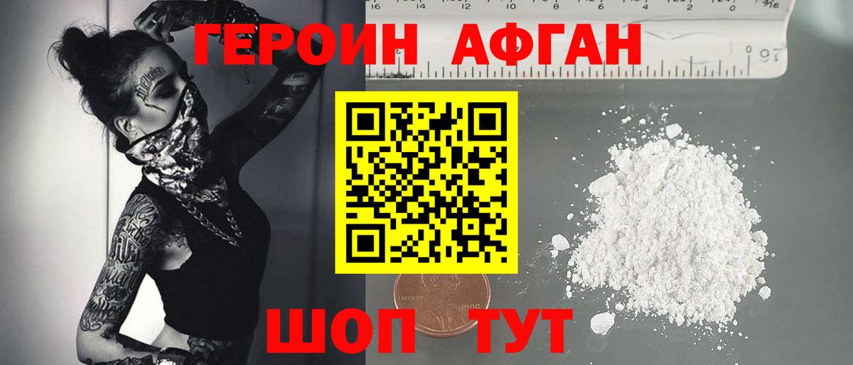 ГЕРОИН Афган Каменск-Уральский
